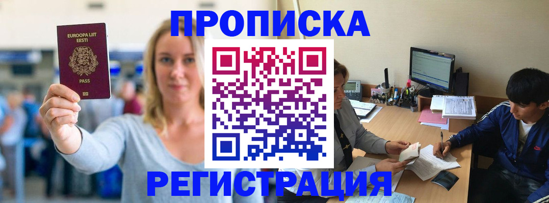 прописка для кредита в Наро-Фоминске