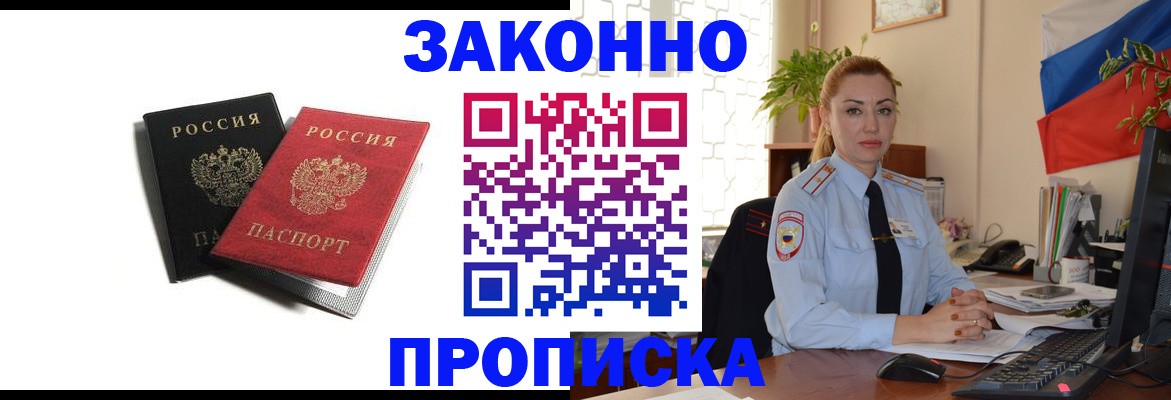 где прописаться в Наро-Фоминске